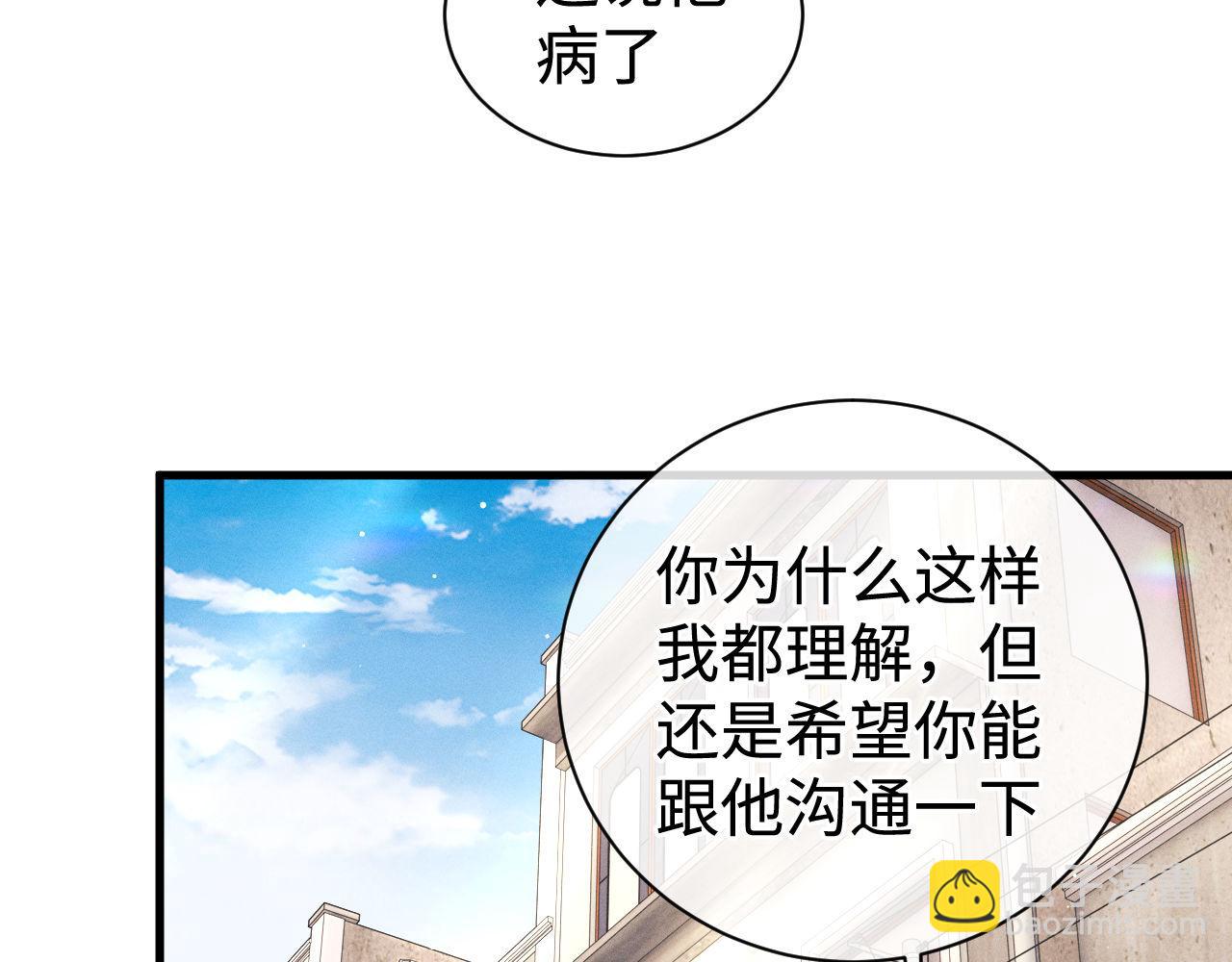 撒野 - 第78話 丞哥心疼了(2/2) - 5