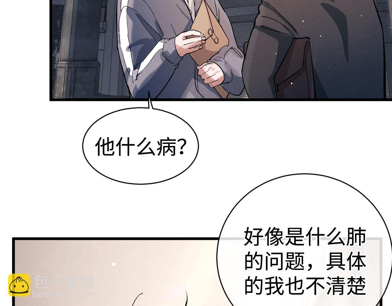 撒野 - 第78話 丞哥心疼了(2/2) - 7