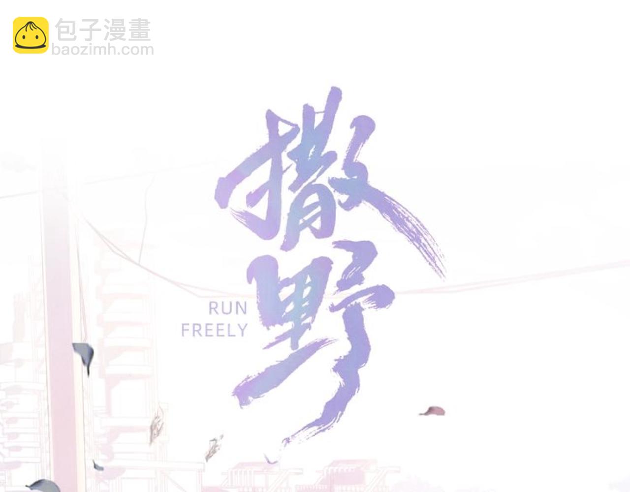 撒野 - 第78話 丞哥心疼了(1/2) - 7