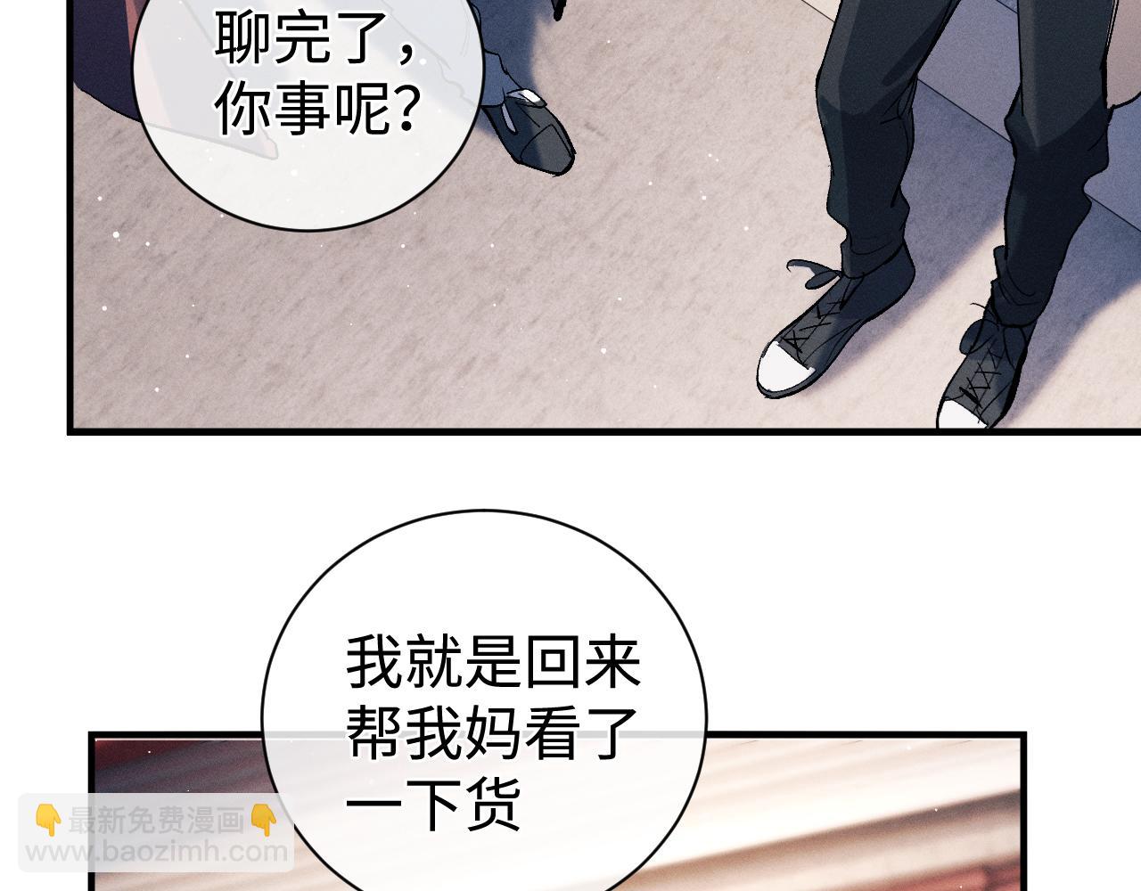 撒野 - 第78話 丞哥心疼了(2/2) - 8