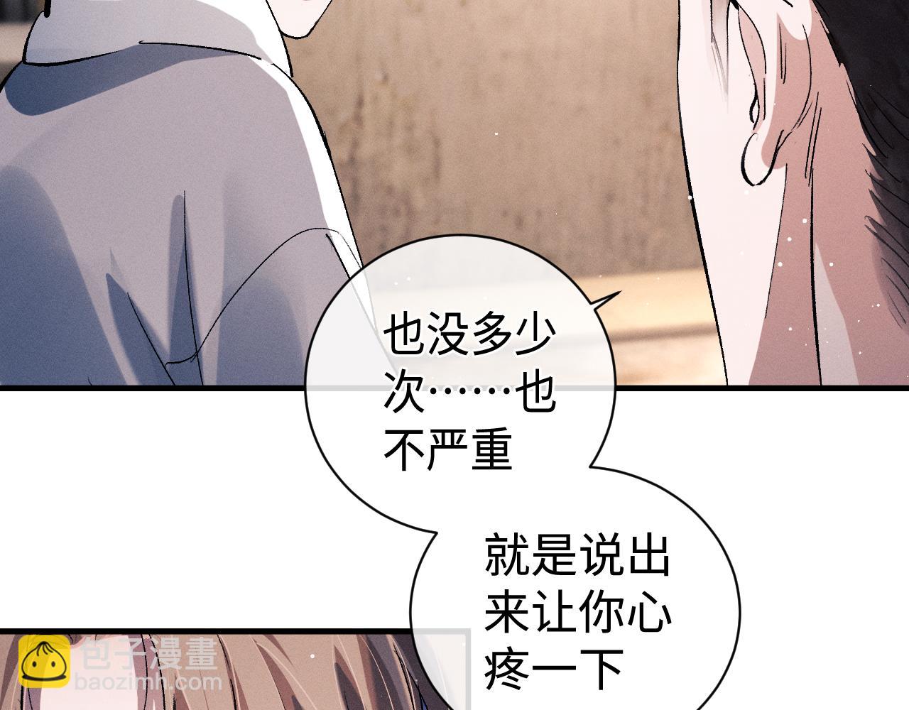 撒野 - 第78話 丞哥心疼了(2/2) - 2