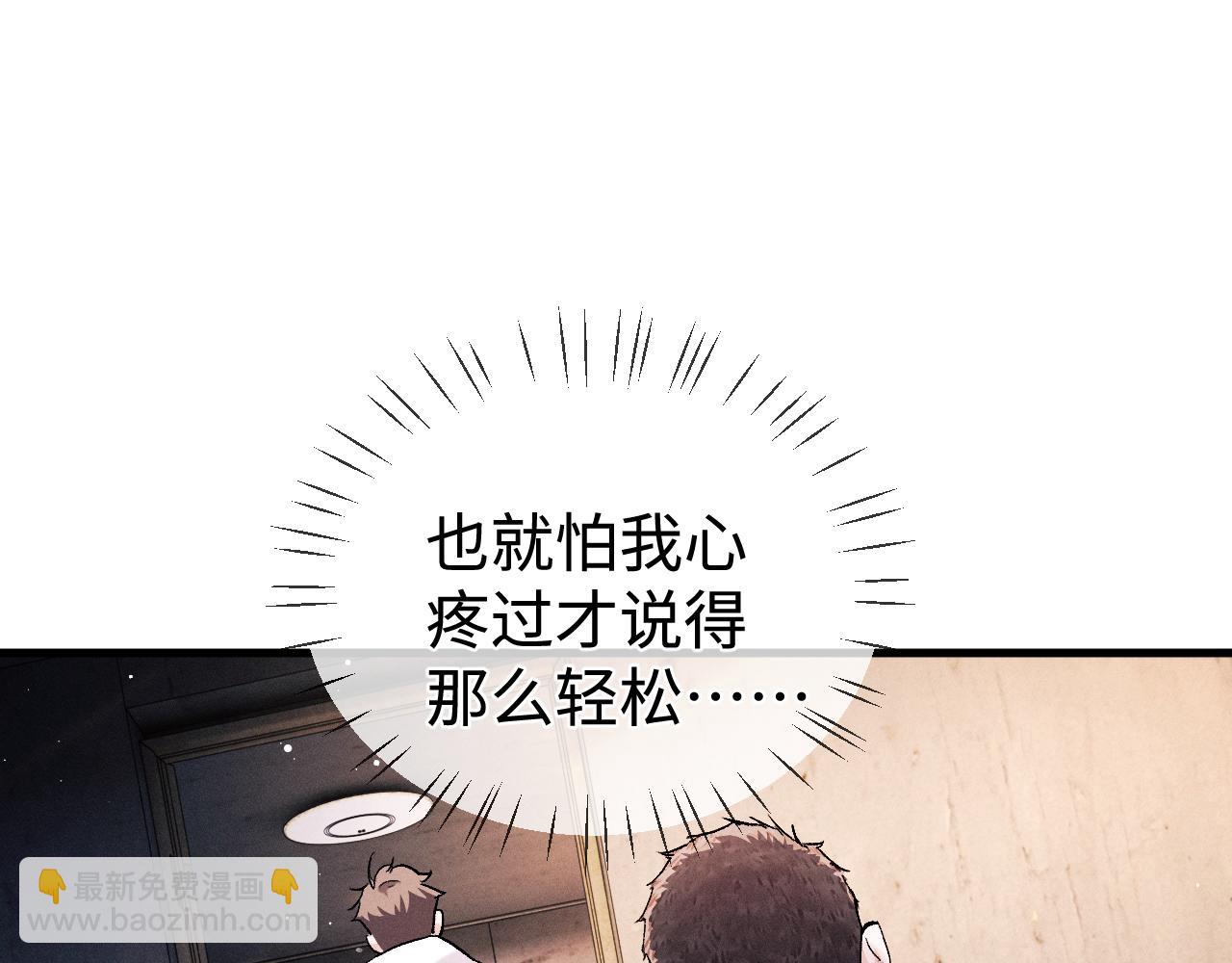 撒野 - 第78話 丞哥心疼了(2/2) - 8