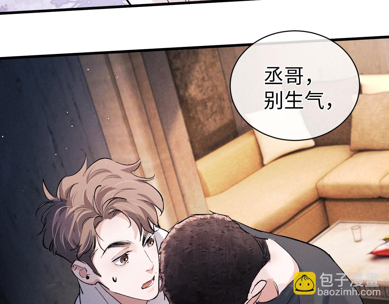 撒野 - 第78話 丞哥心疼了(2/2) - 3