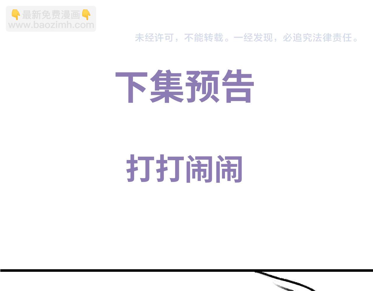 撒野 - 第78話 丞哥心疼了(2/2) - 6