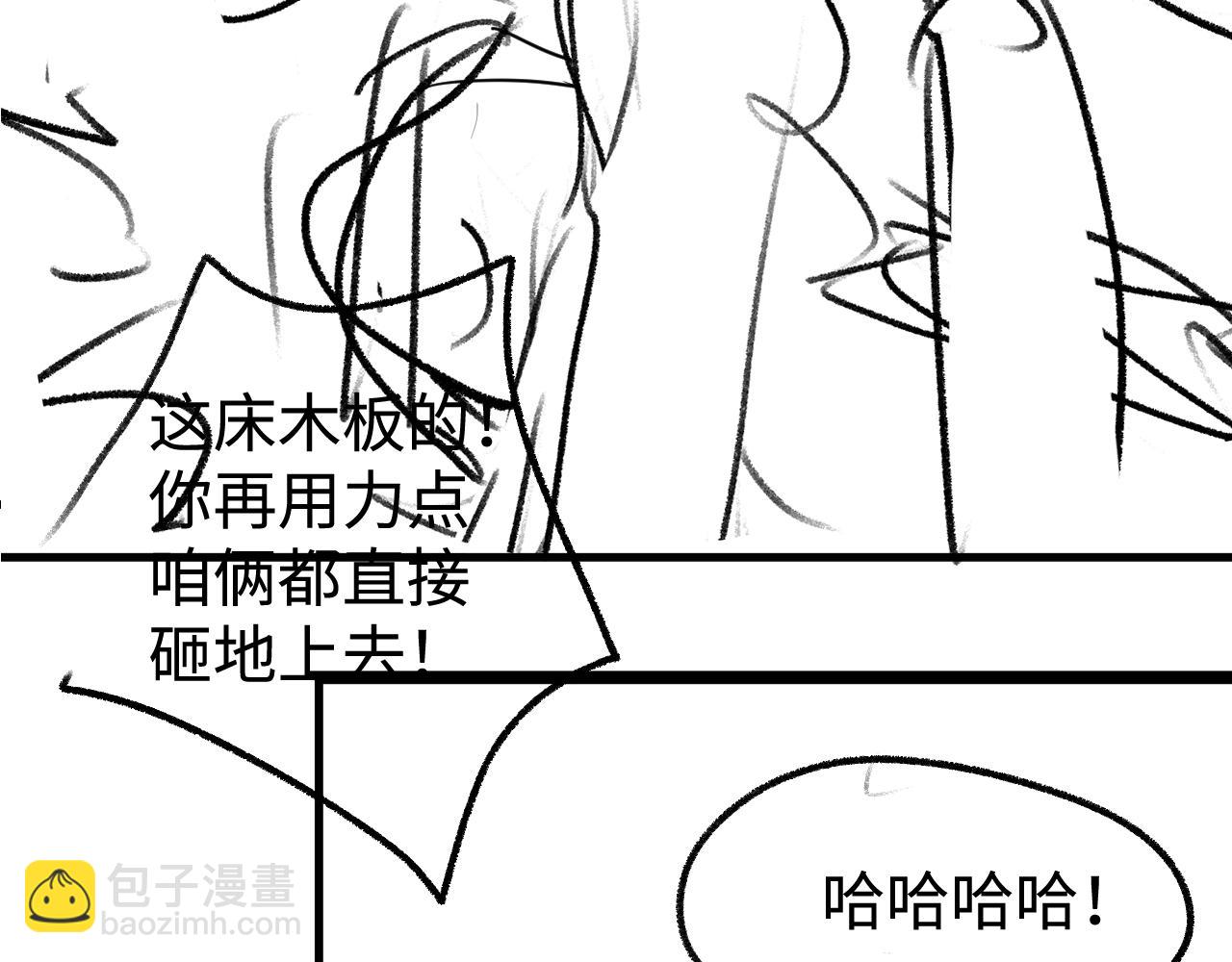 撒野 - 第78話 丞哥心疼了(2/2) - 1