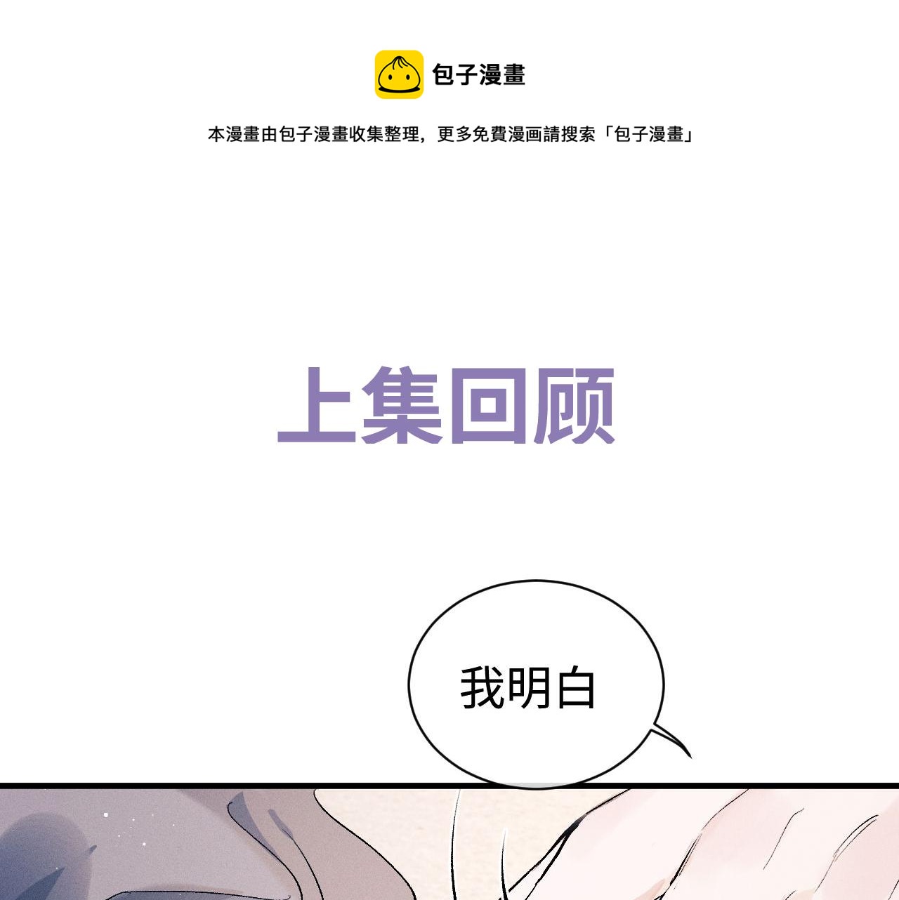 撒野 - 第80話 給丞哥換繃帶(1/2) - 1