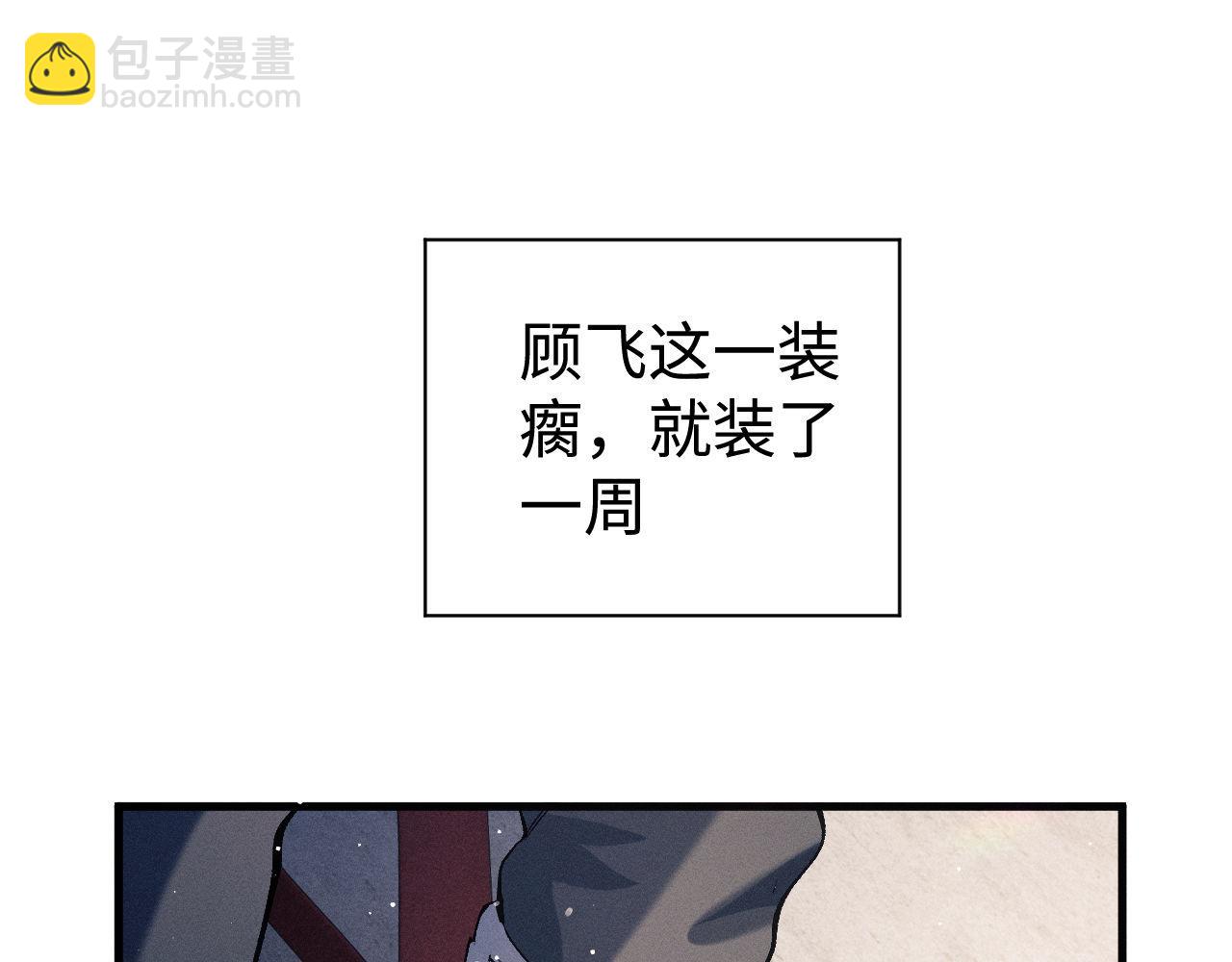 撒野 - 第80話 給丞哥換繃帶(1/2) - 3