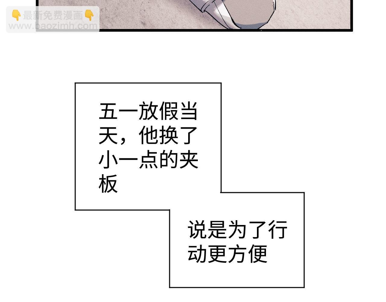 撒野 - 第80話 給丞哥換繃帶(1/2) - 5