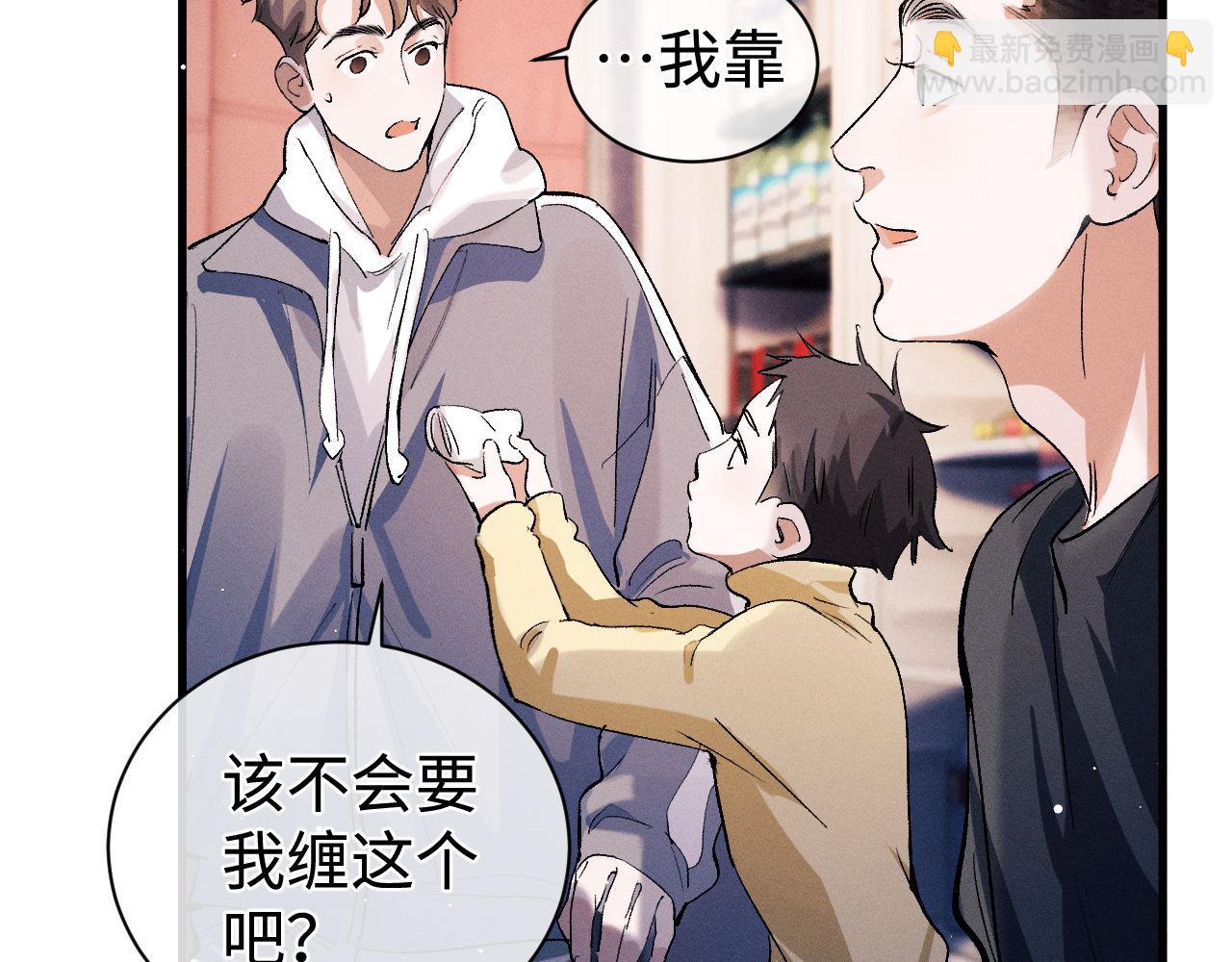 撒野 - 第80話 給丞哥換繃帶(1/2) - 8