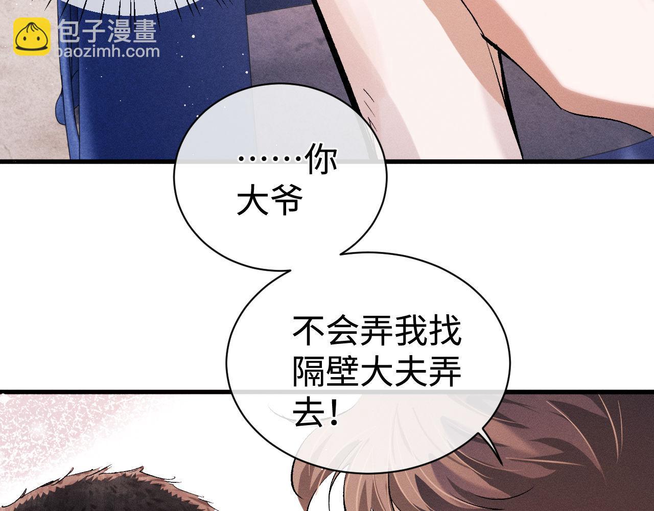 撒野 - 第80話 給丞哥換繃帶(1/2) - 7