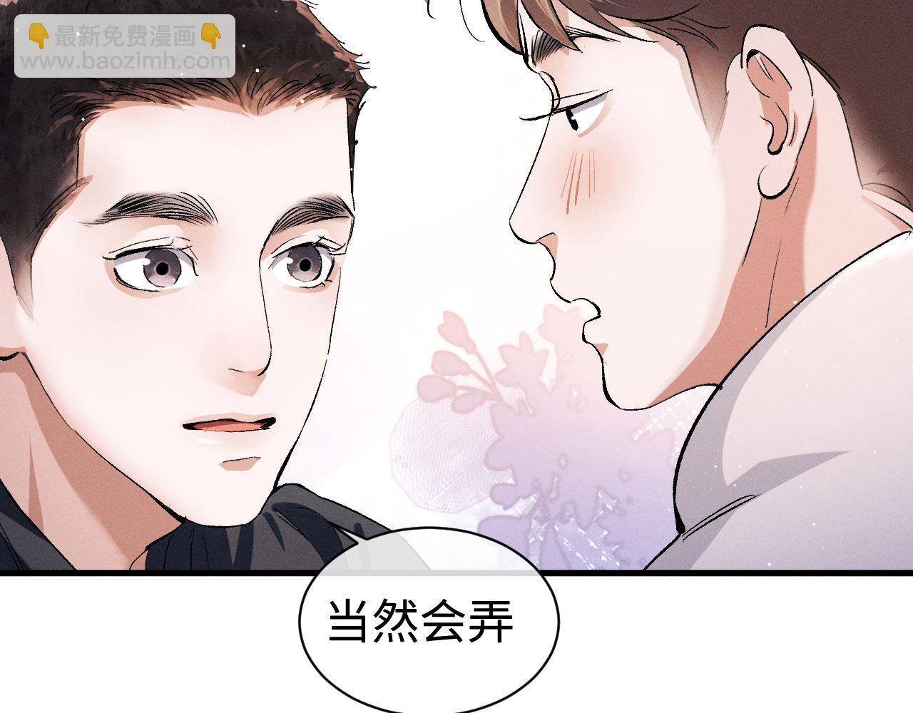 撒野 - 第80話 給丞哥換繃帶(1/2) - 8