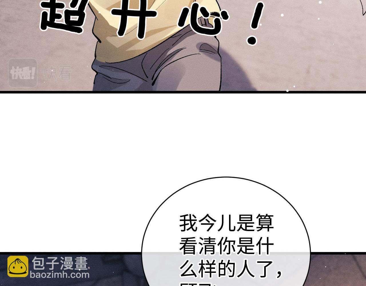 撒野 - 第80話 給丞哥換繃帶(1/2) - 6