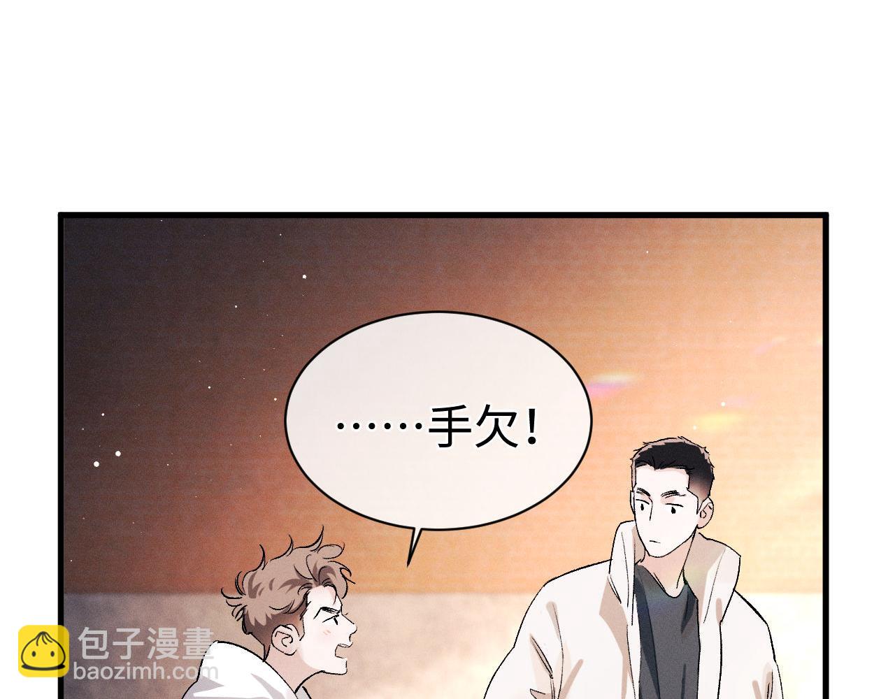 撒野 - 第80話 給丞哥換繃帶(1/2) - 4