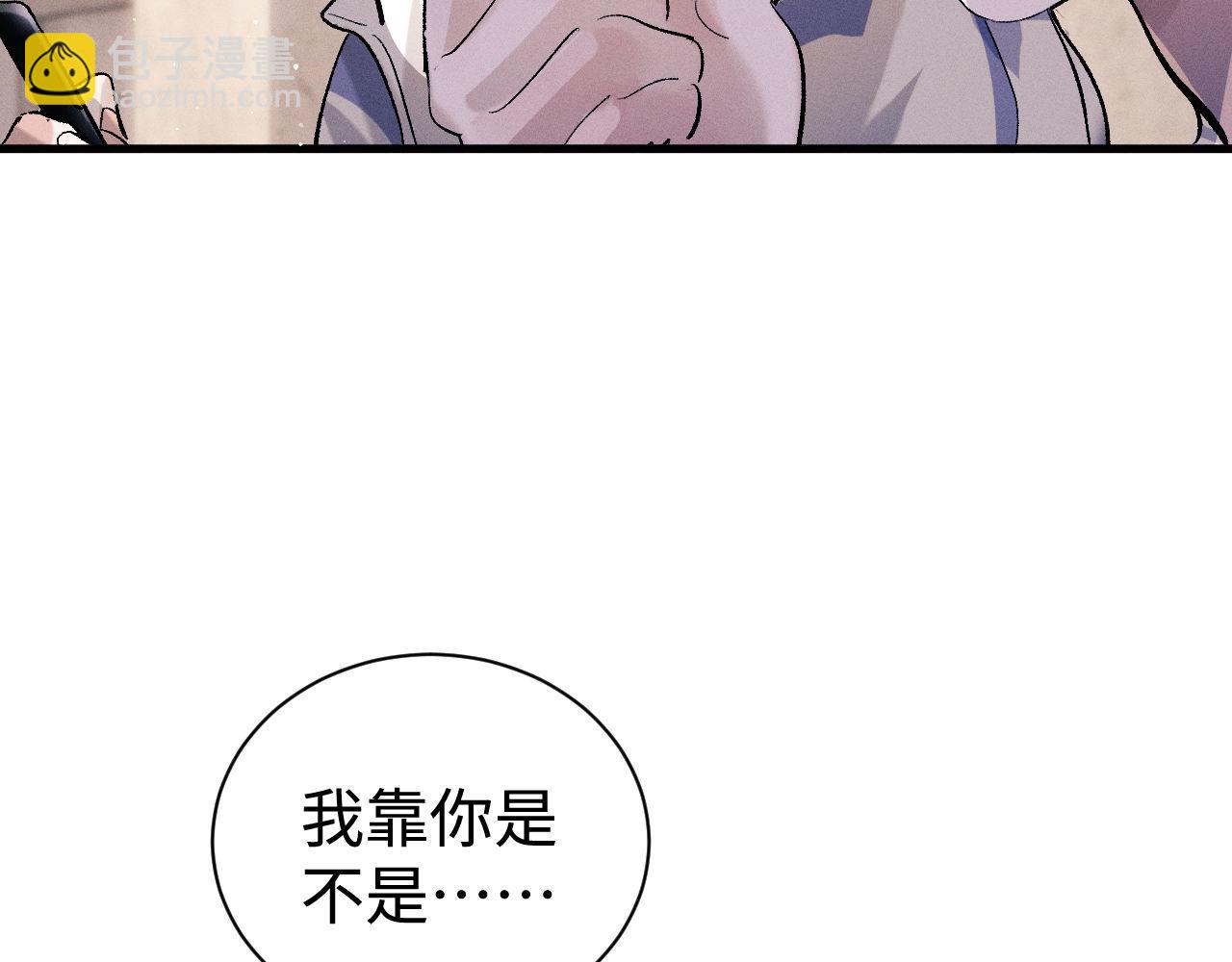 撒野 - 第80話 給丞哥換繃帶(2/2) - 2