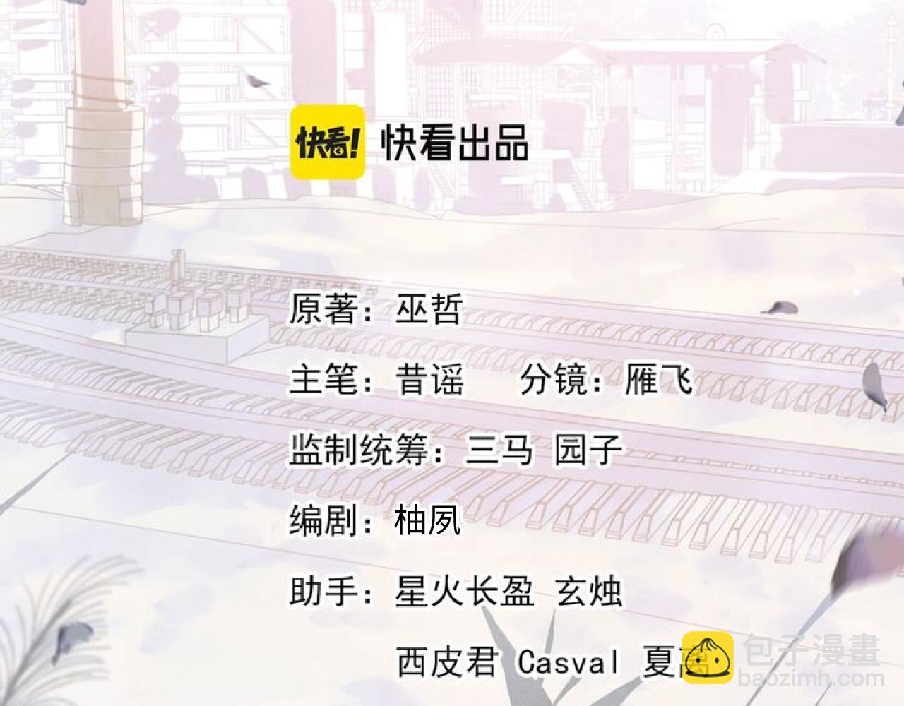 撒野 - 第82話 醋王附體(1/2) - 2