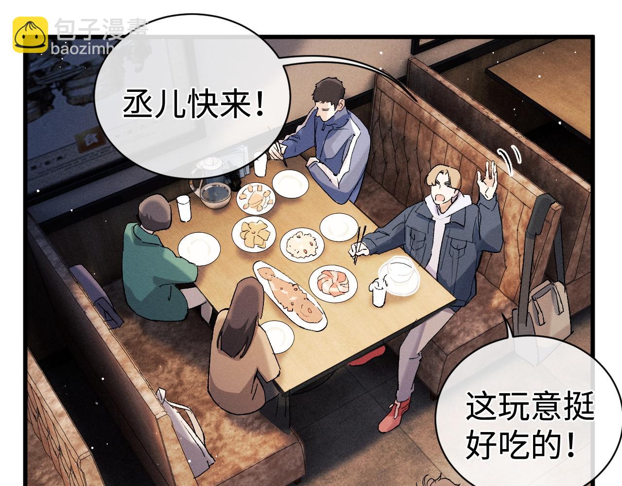 撒野 - 第82話 醋王附體(1/2) - 5