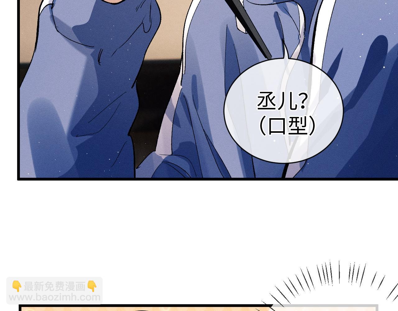 撒野 - 第82話 醋王附體(1/2) - 4