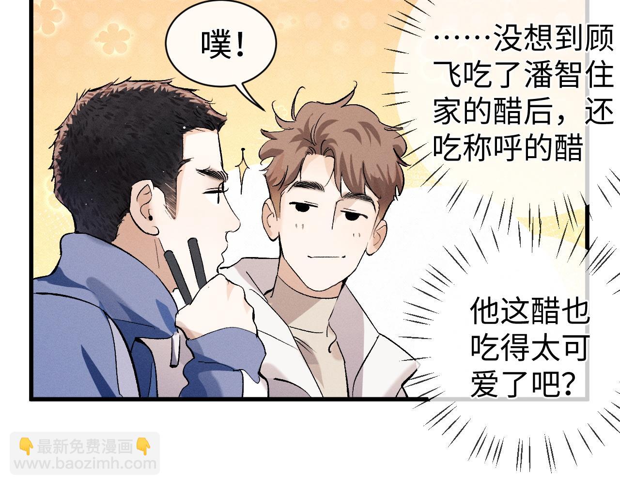 撒野 - 第82話 醋王附體(1/2) - 5