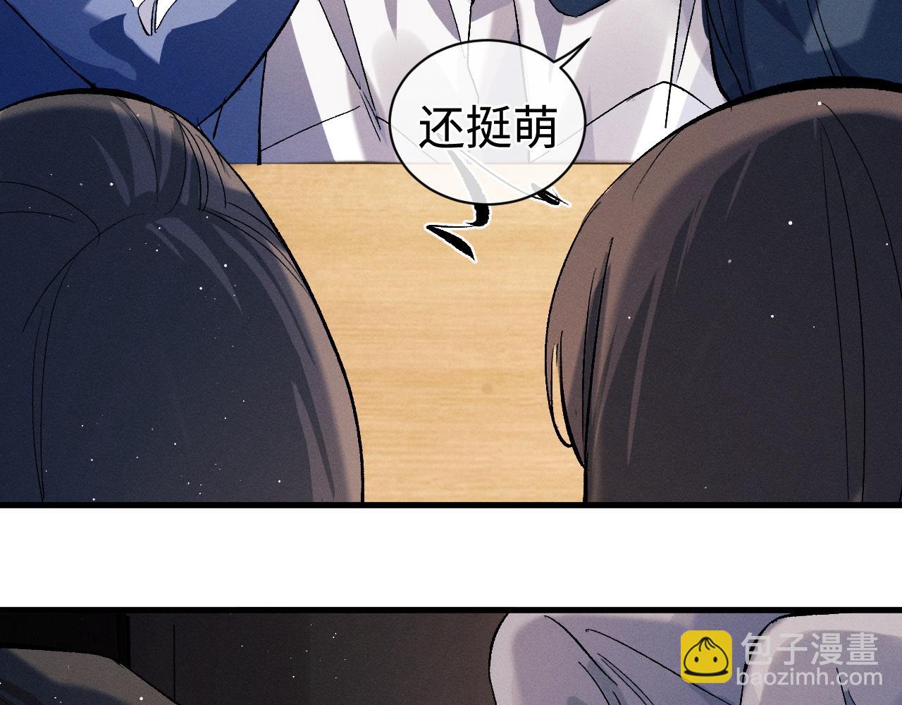 撒野 - 第82話 醋王附體(1/2) - 3