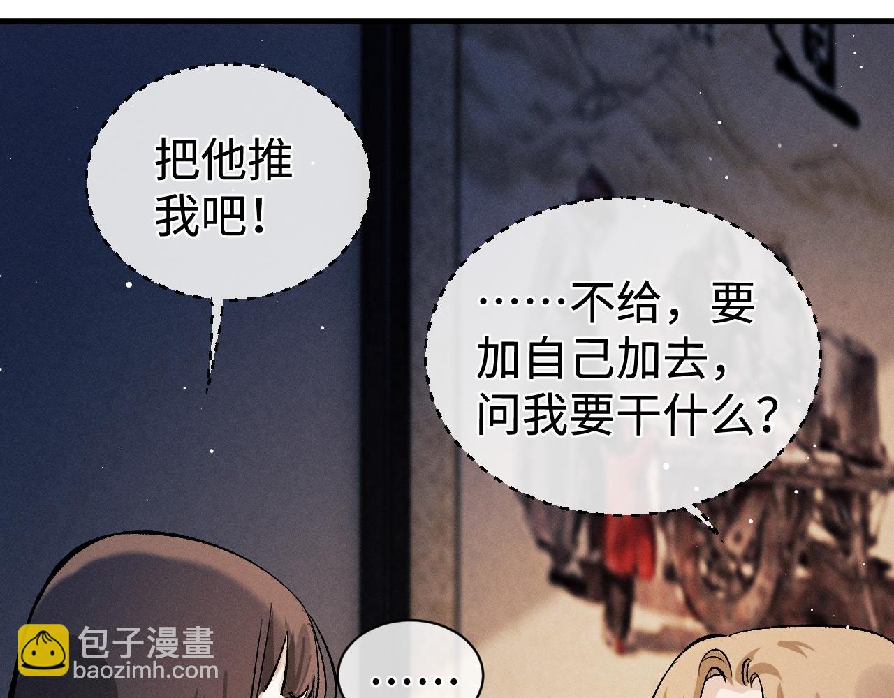 撒野 - 第82話 醋王附體(1/2) - 5