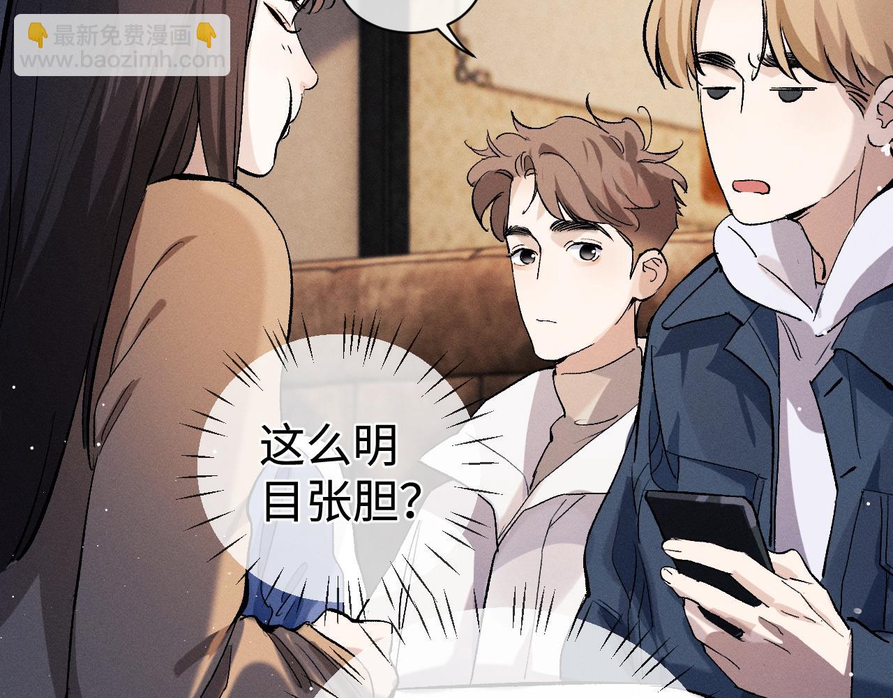 撒野 - 第82話 醋王附體(1/2) - 6