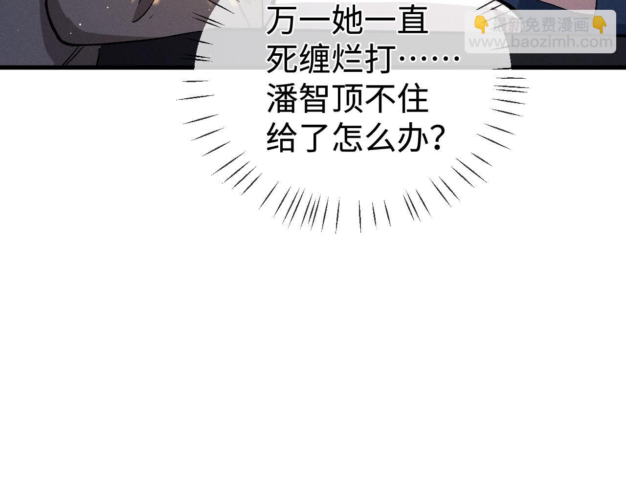 撒野 - 第82話 醋王附體(1/2) - 7