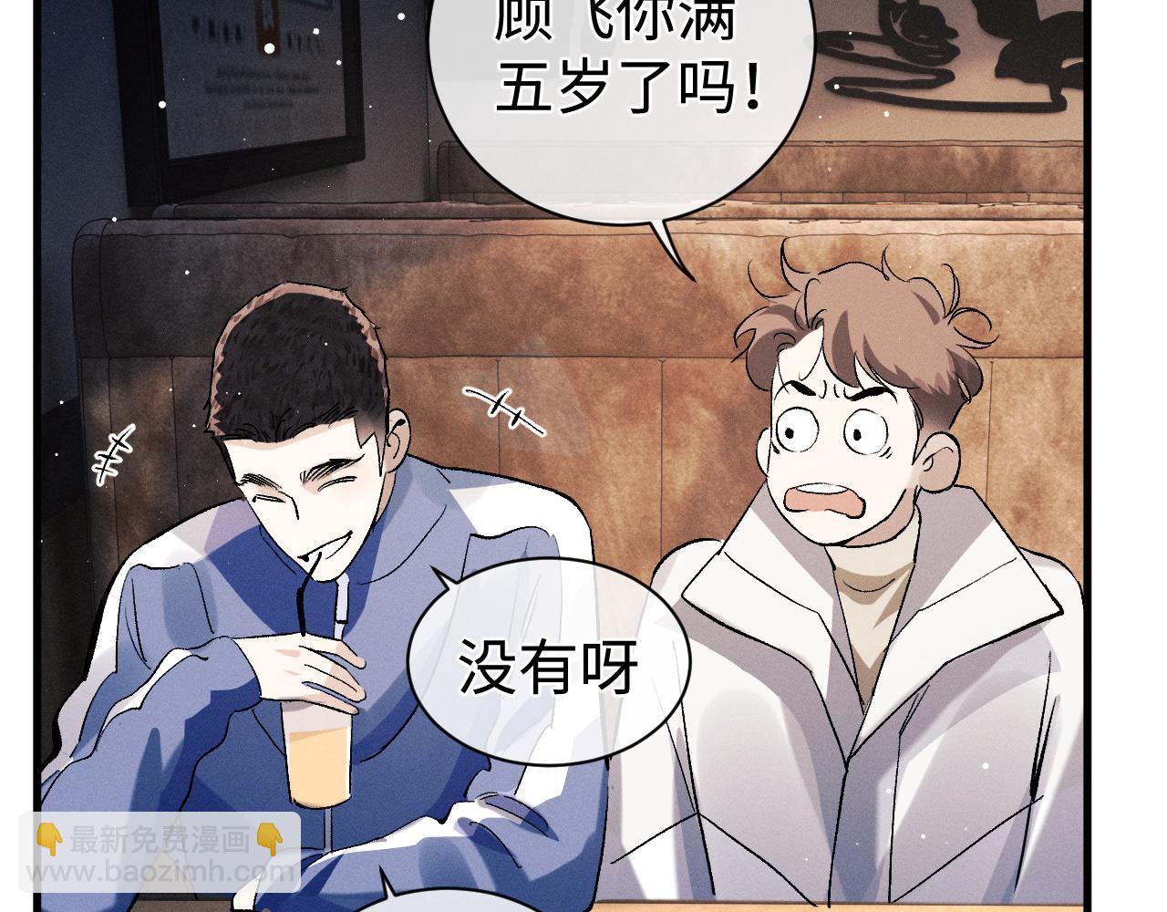 撒野 - 第82話 醋王附體(1/2) - 6