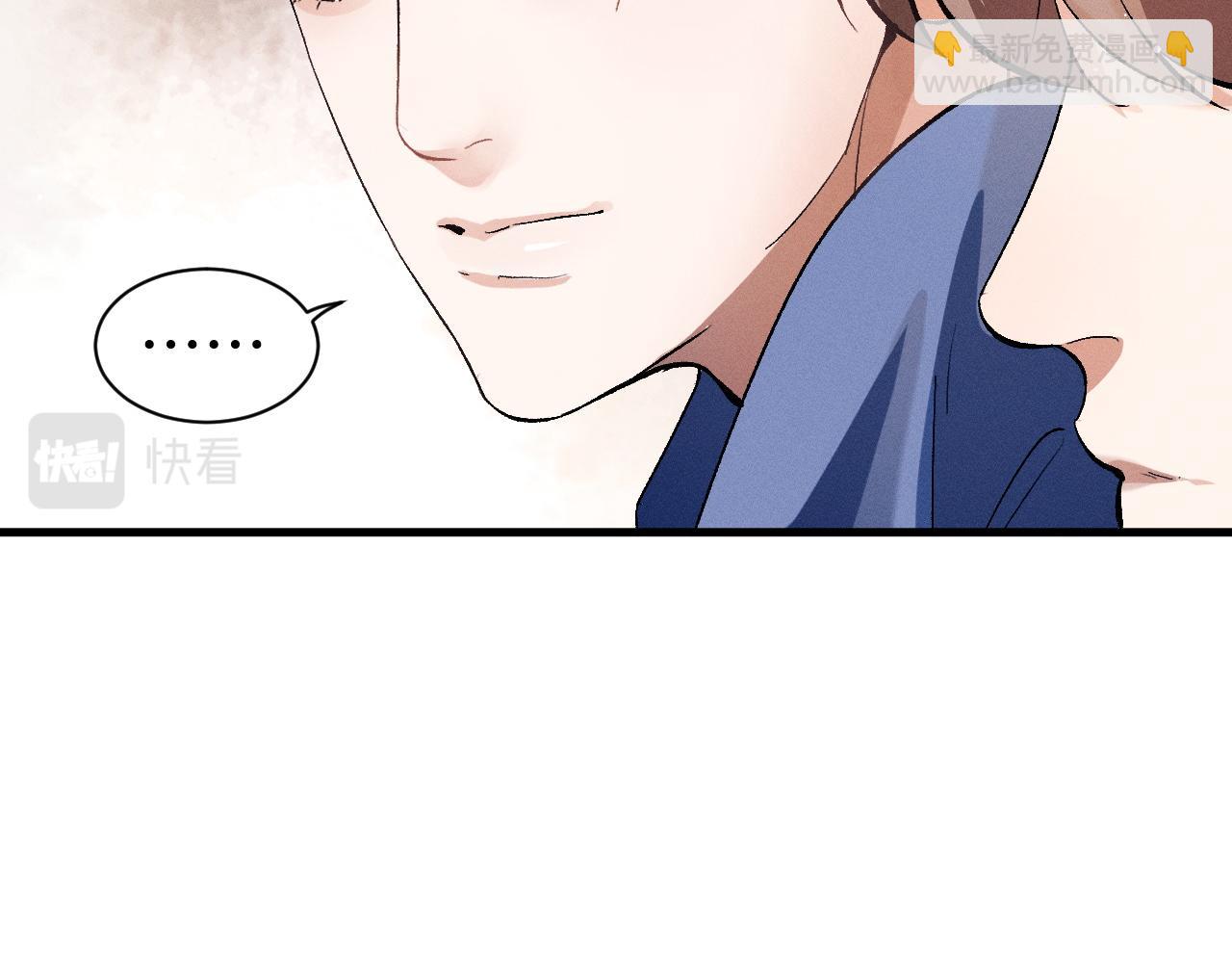 撒野 - 第82話 醋王附體(1/2) - 4