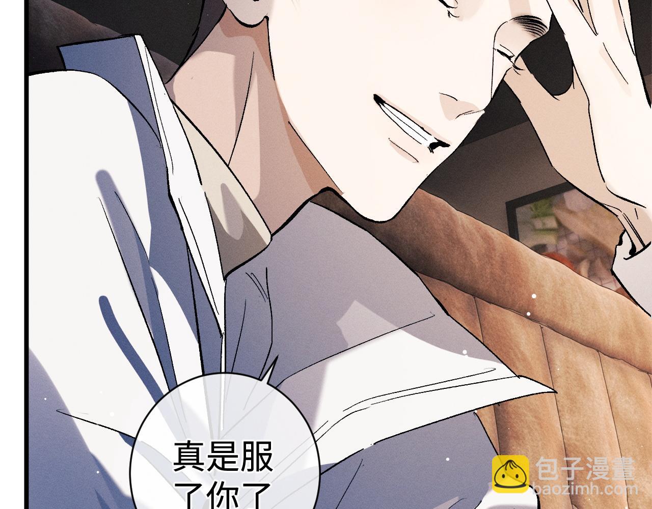 撒野 - 第82話 醋王附體(1/2) - 8