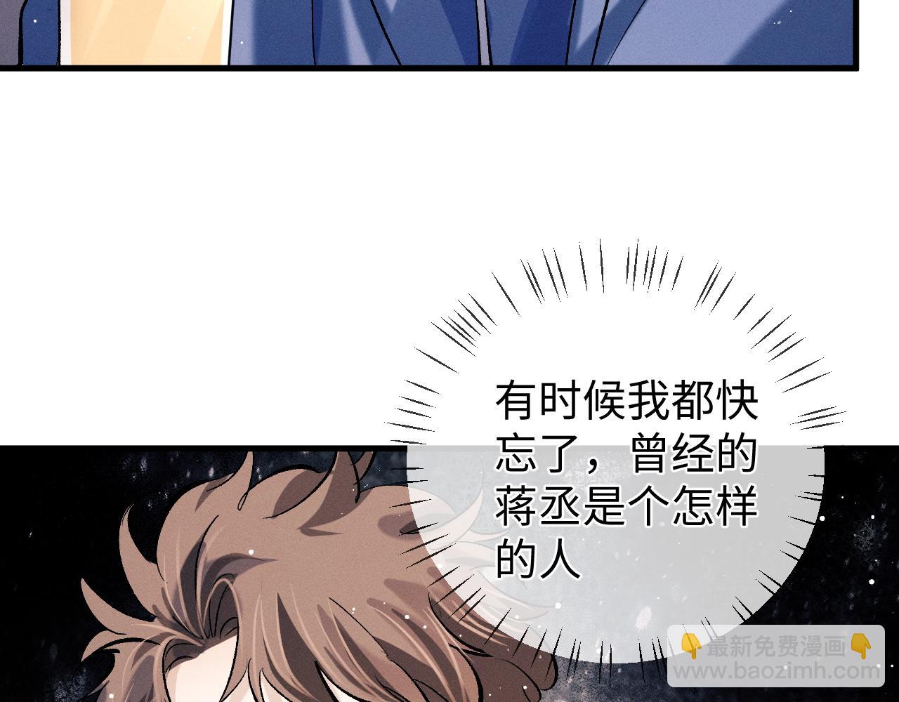 撒野 - 第82話 醋王附體(1/2) - 3