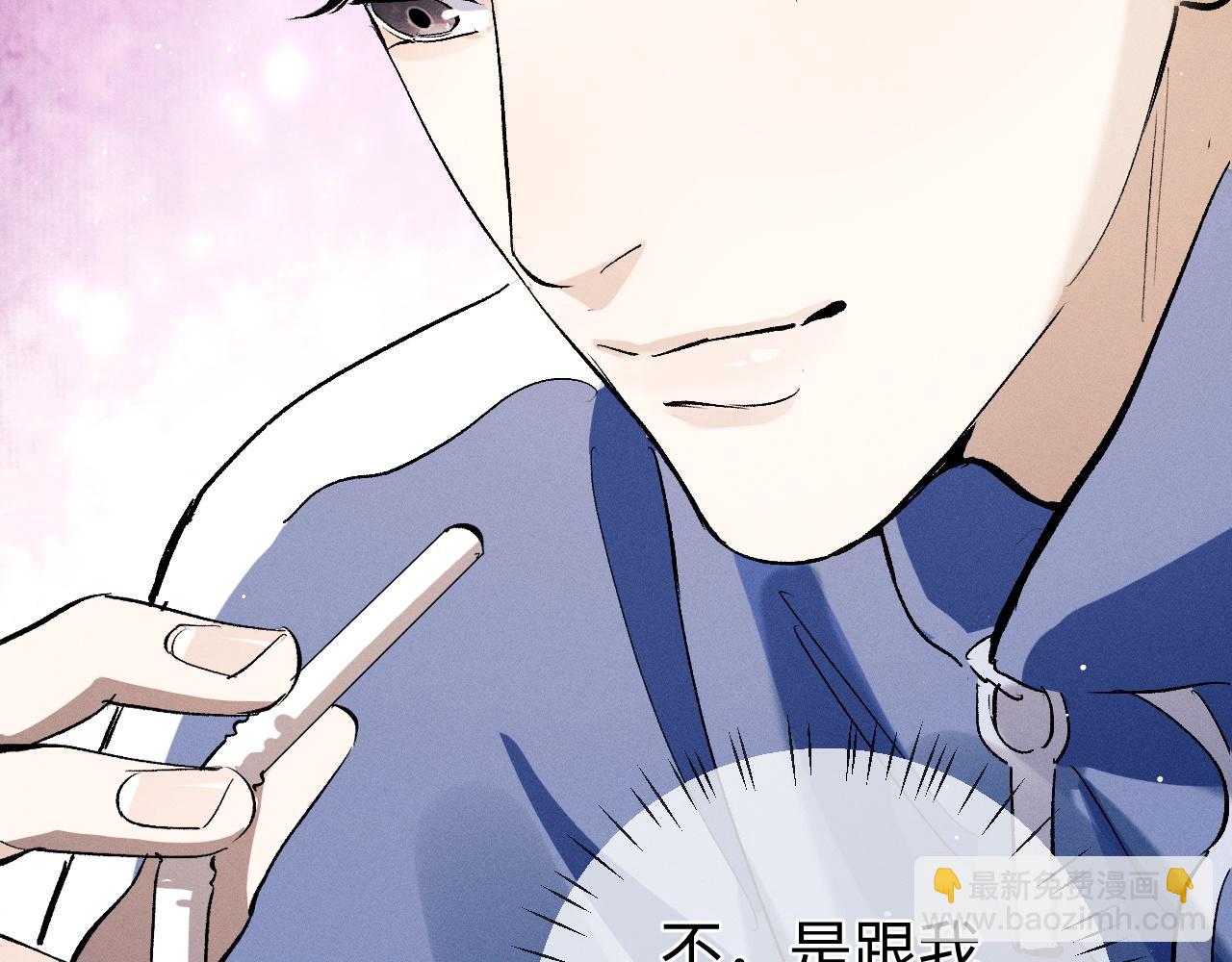 撒野 - 第82話 醋王附體(1/2) - 7