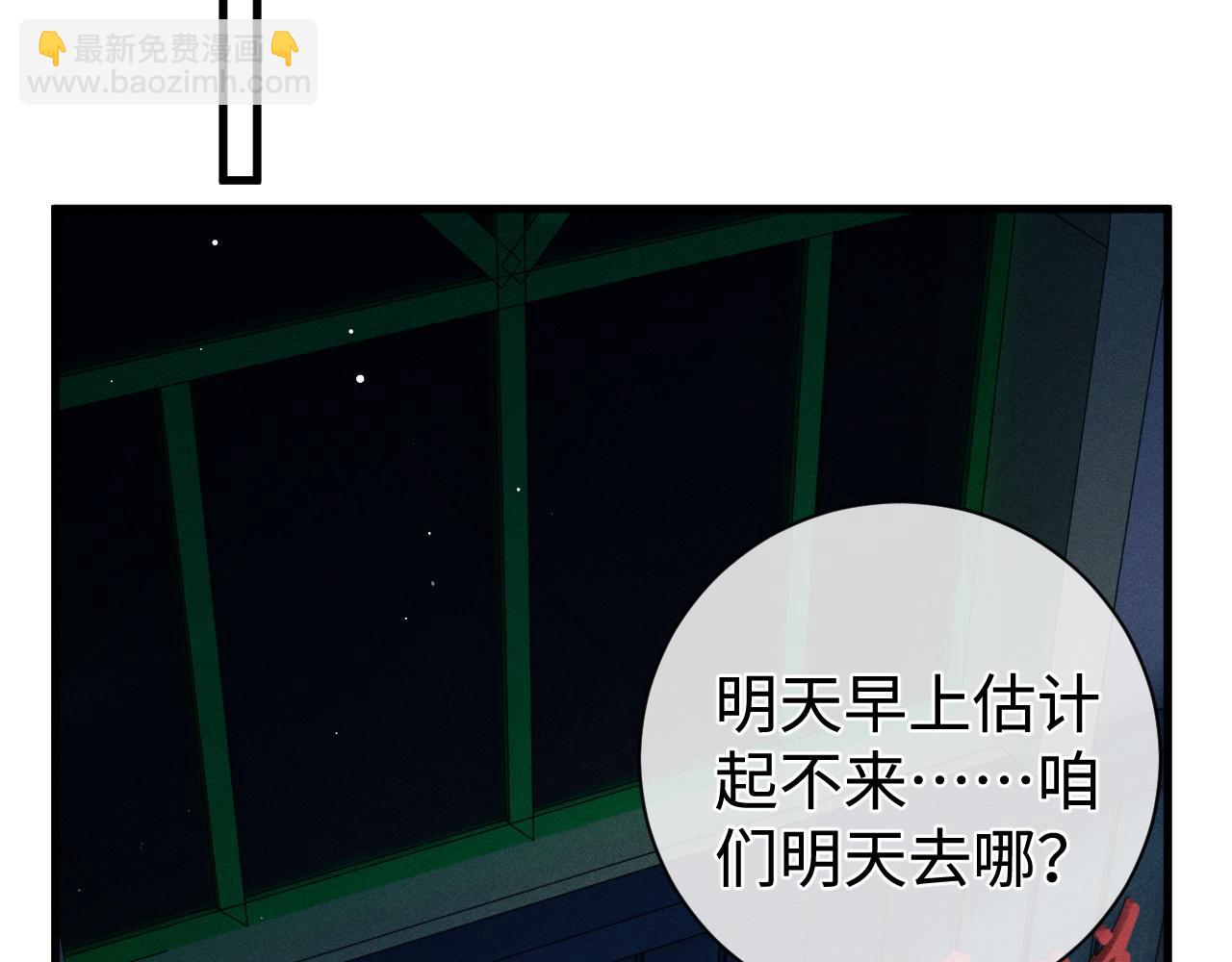 撒野 - 第82話 醋王附體(1/2) - 1