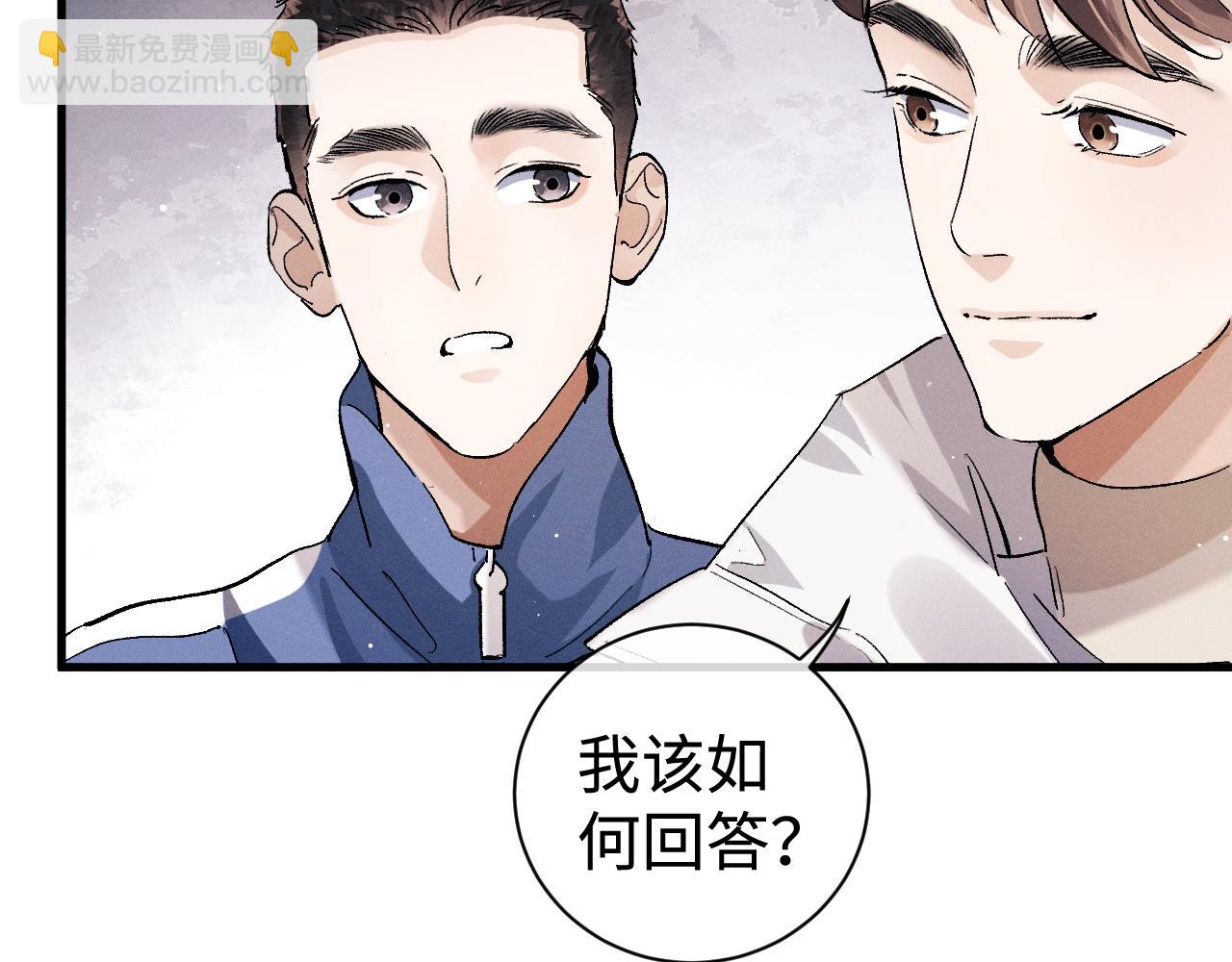 撒野 - 第82話 醋王附體(2/2) - 2