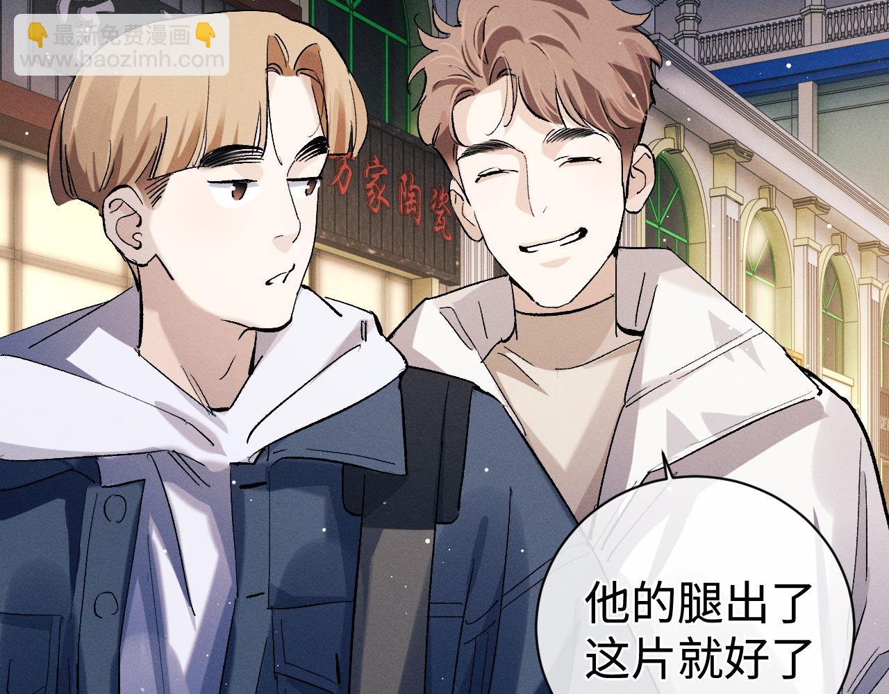 撒野 - 第82話 醋王附體(2/2) - 3