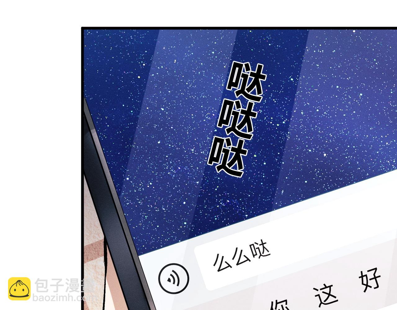 撒野 - 第82話 醋王附體(2/2) - 1