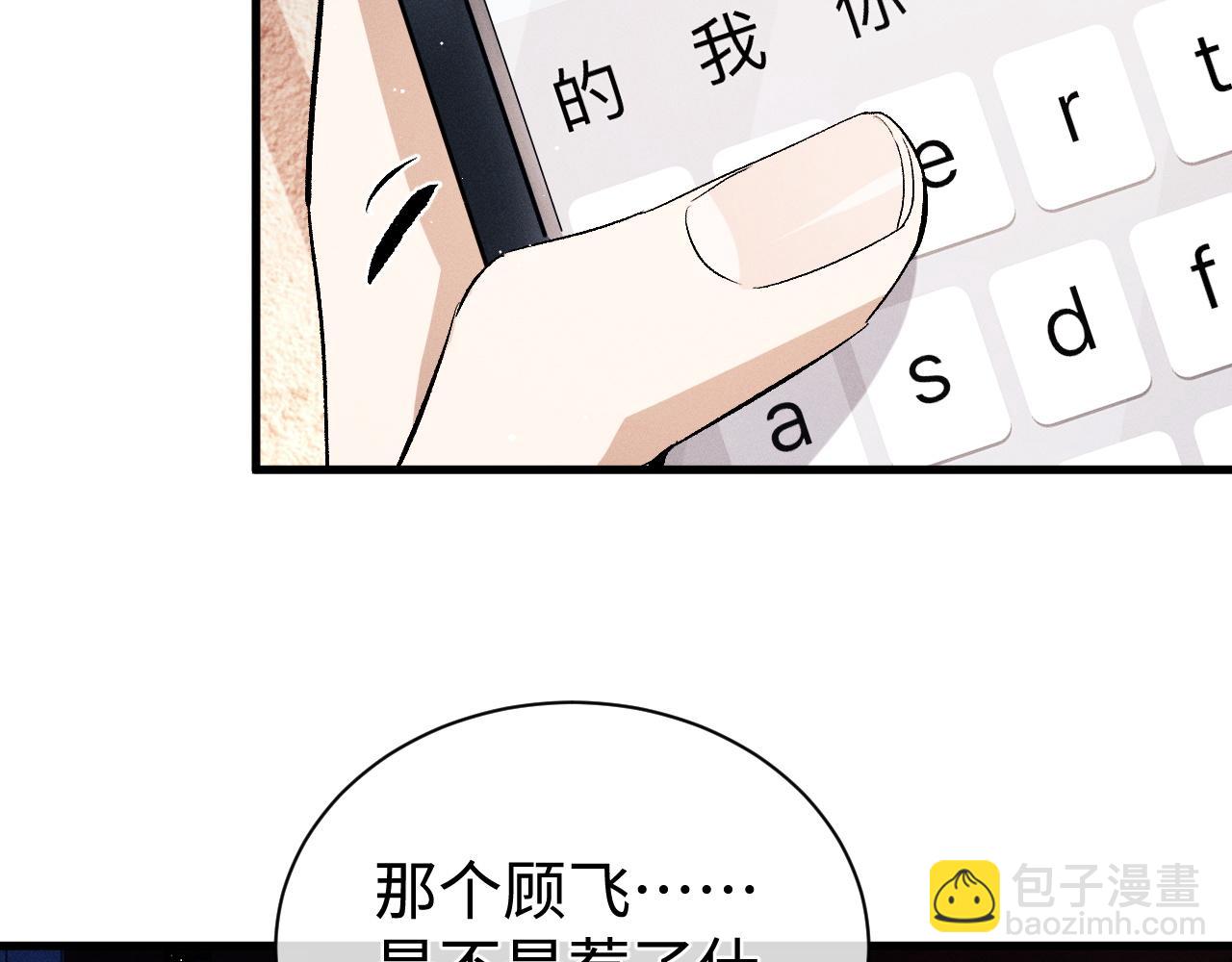 撒野 - 第82話 醋王附體(2/2) - 2