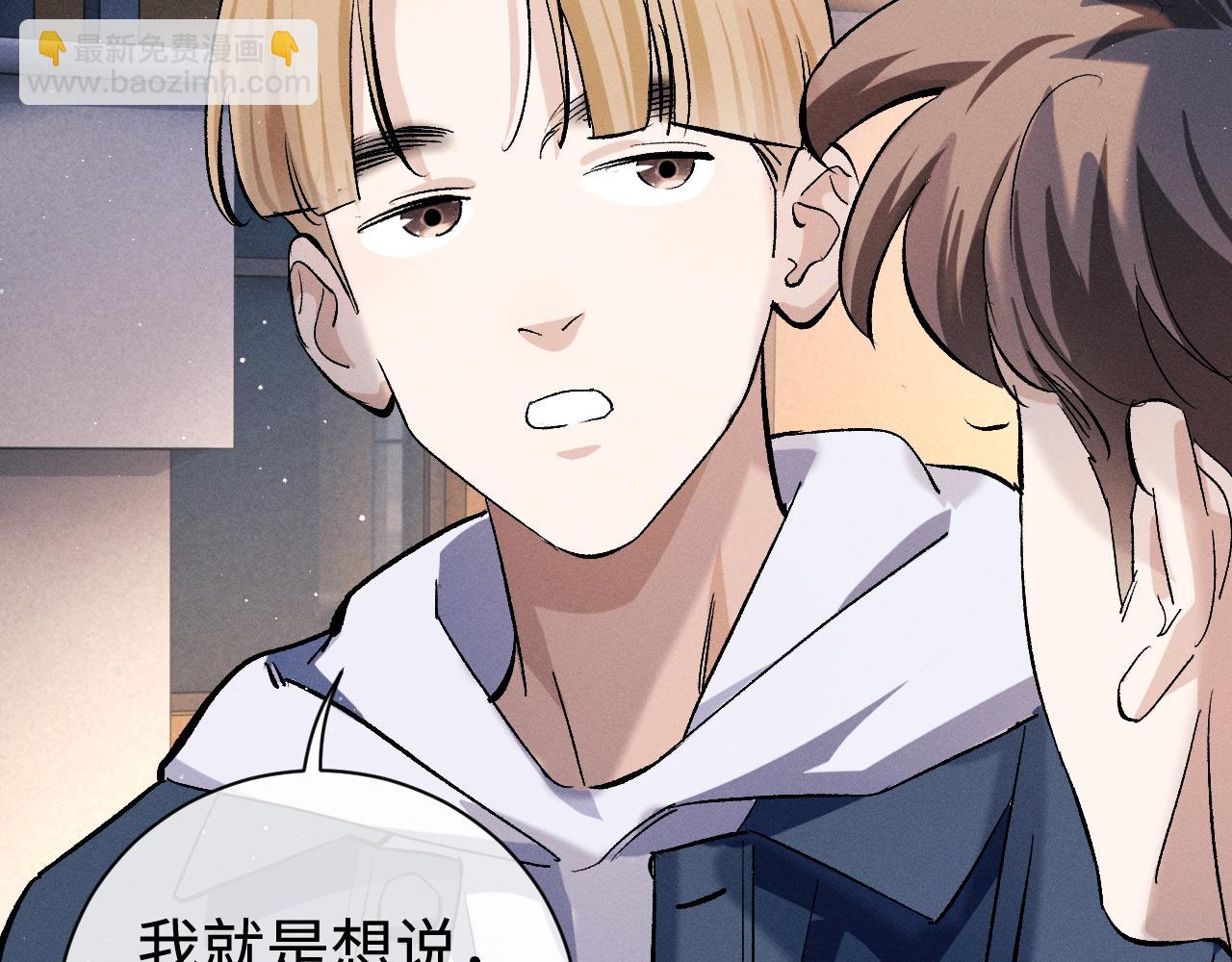 撒野 - 第82話 醋王附體(2/2) - 4