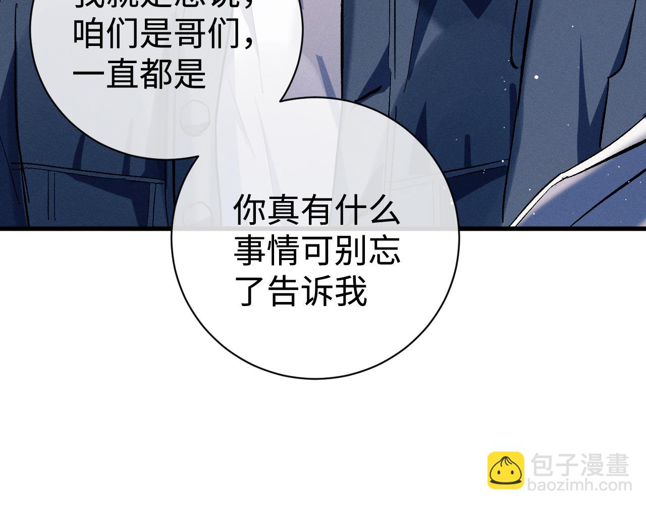 撒野 - 第82話 醋王附體(2/2) - 5