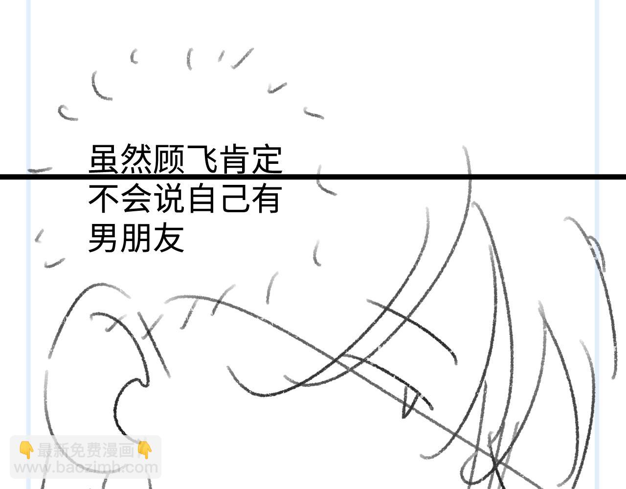 撒野 - 第82話 醋王附體(2/2) - 6