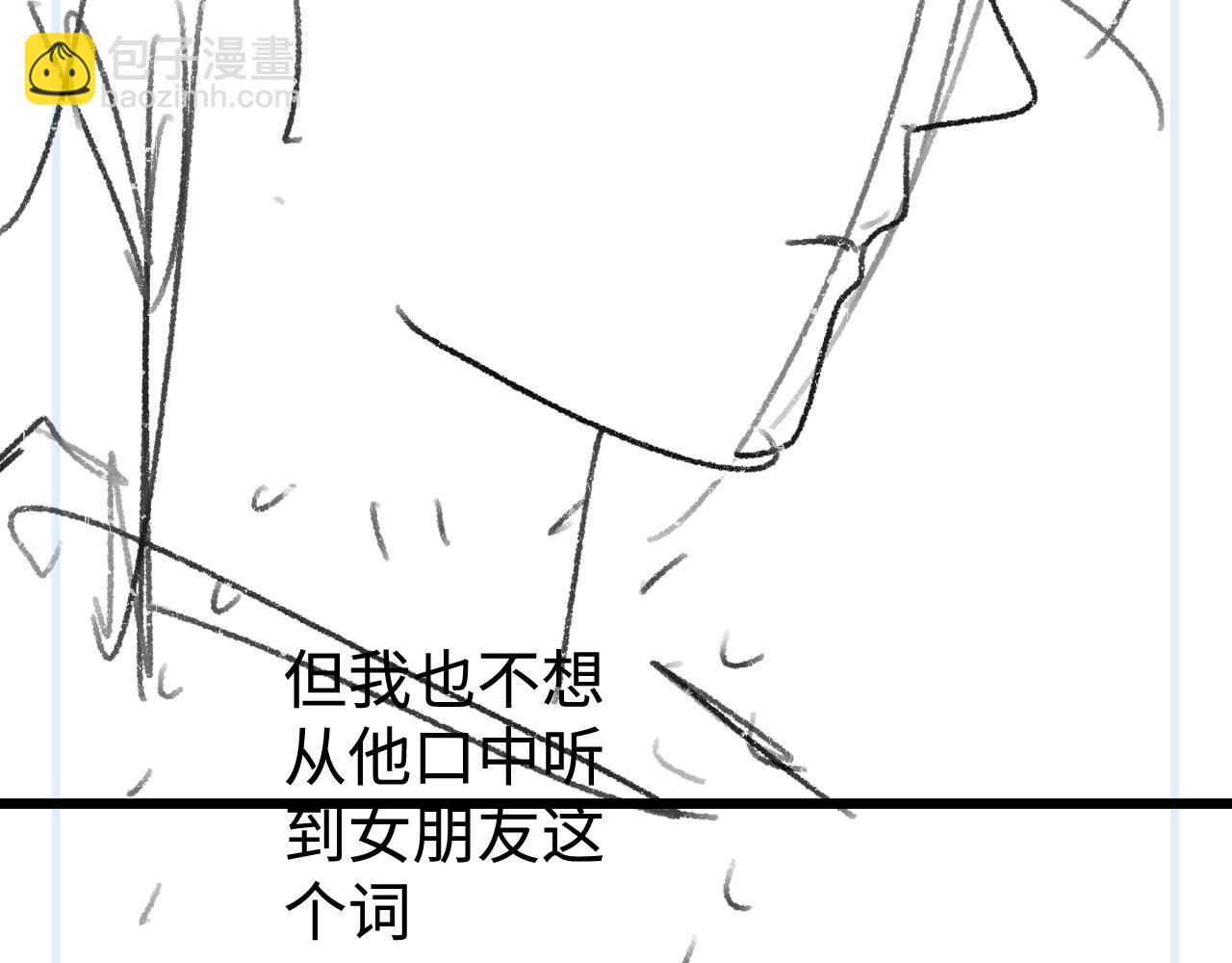 撒野 - 第82話 醋王附體(2/2) - 7