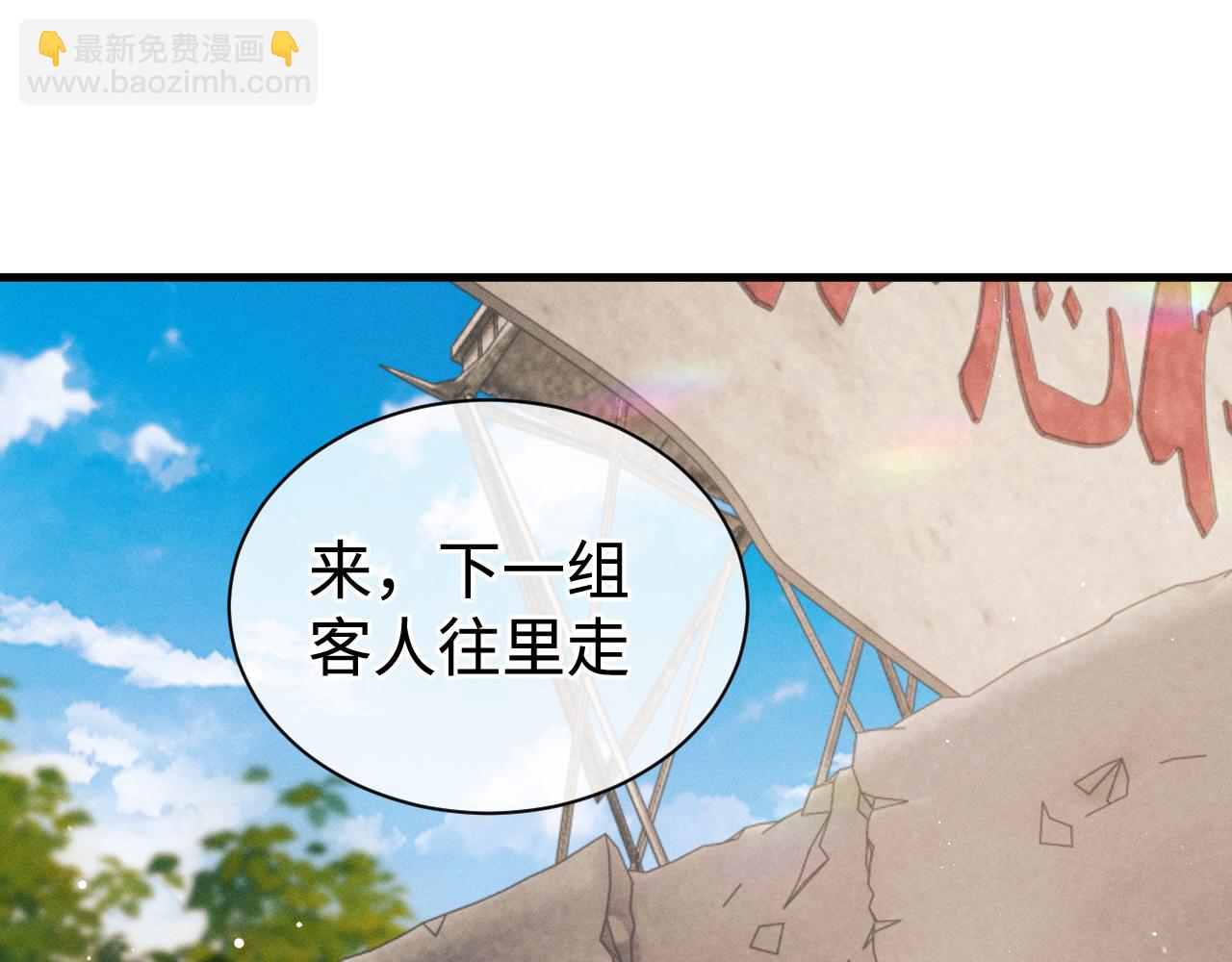 撒野 - 第84話 鬼屋之旅(1/2) - 4