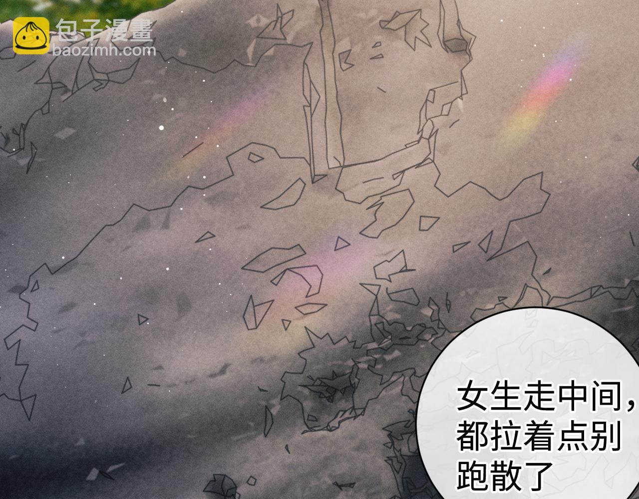 撒野 - 第84話 鬼屋之旅(1/2) - 5