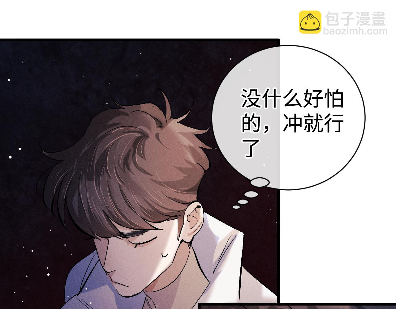 撒野 - 第84話 鬼屋之旅(1/2) - 8