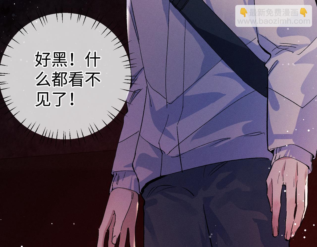 撒野 - 第84話 鬼屋之旅(1/2) - 4