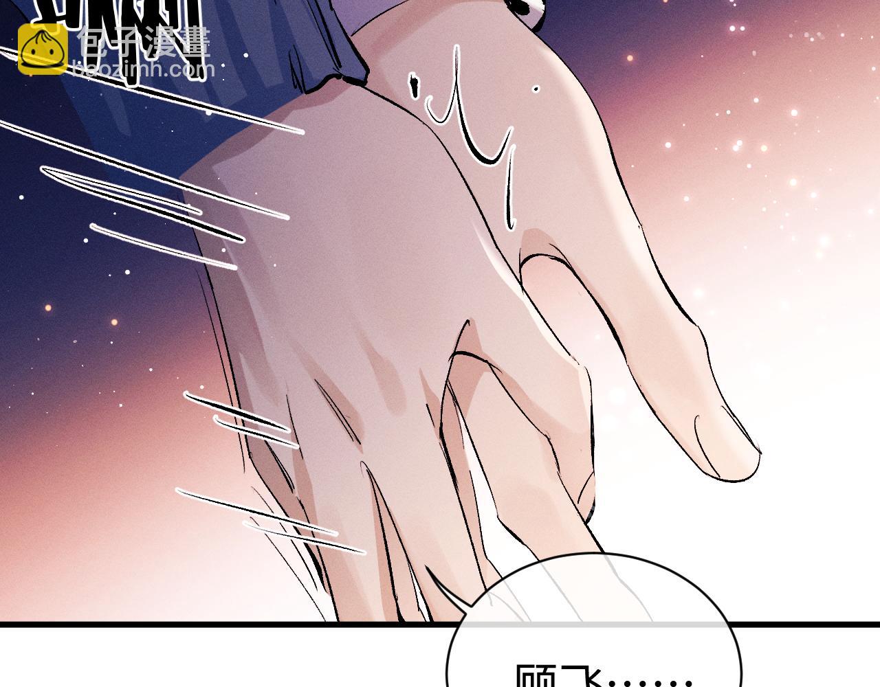 撒野 - 第84話 鬼屋之旅(1/2) - 7