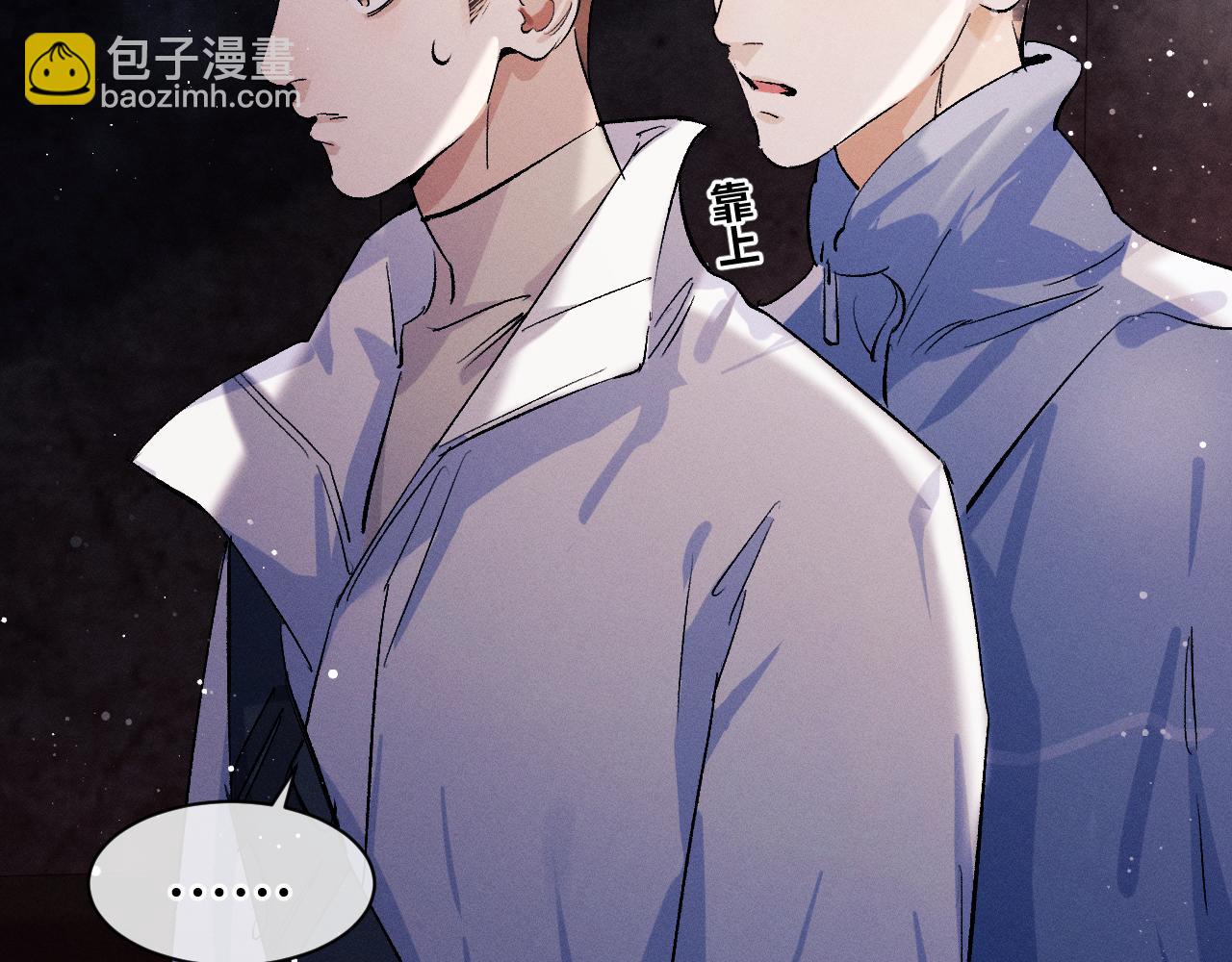 撒野 - 第84話 鬼屋之旅(1/2) - 1