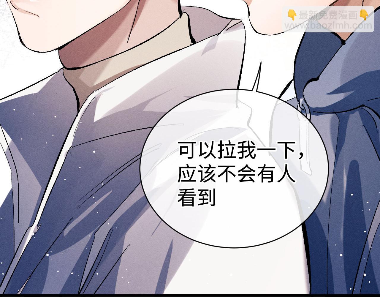 撒野 - 第84話 鬼屋之旅(1/2) - 3