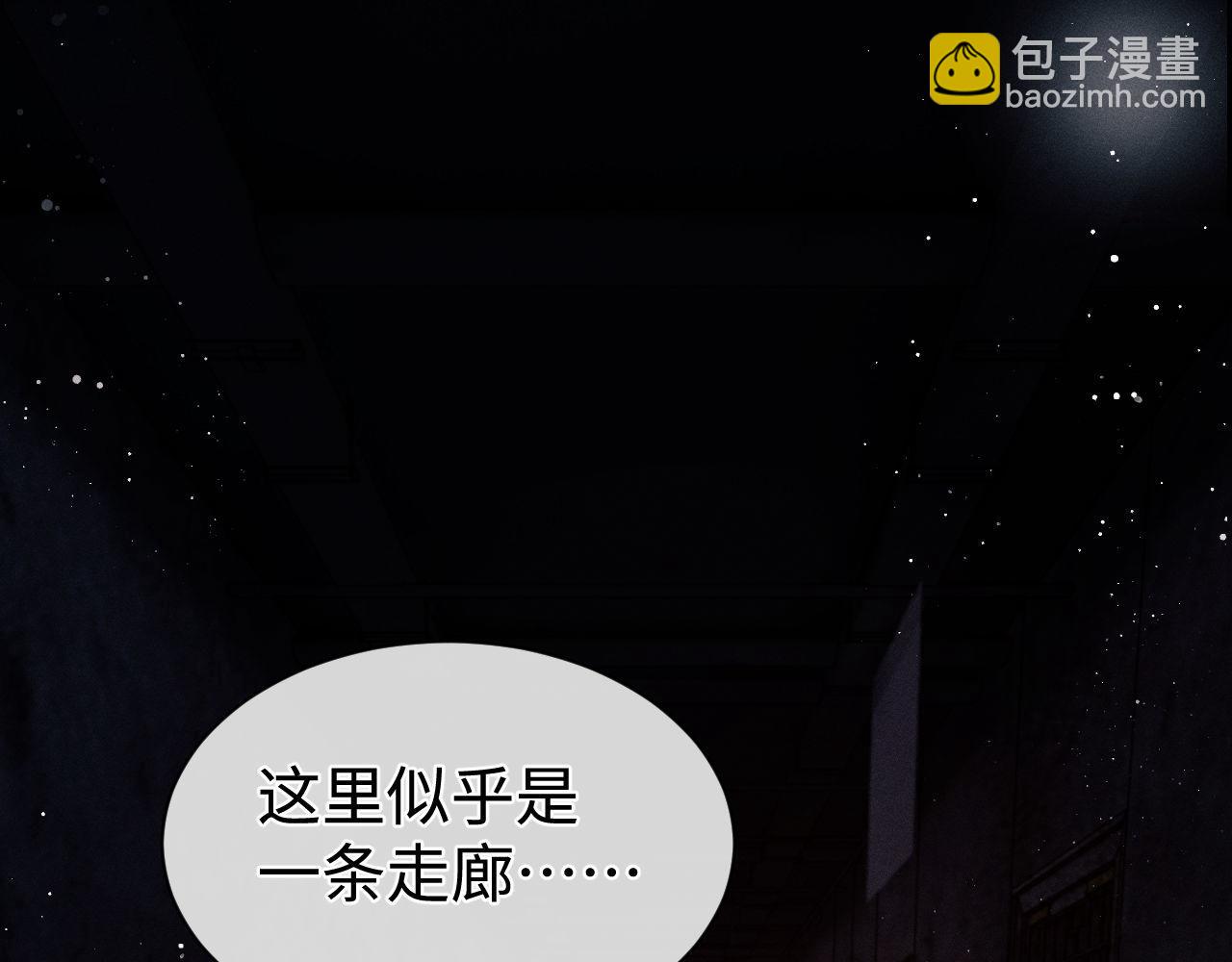 撒野 - 第84話 鬼屋之旅(1/2) - 7