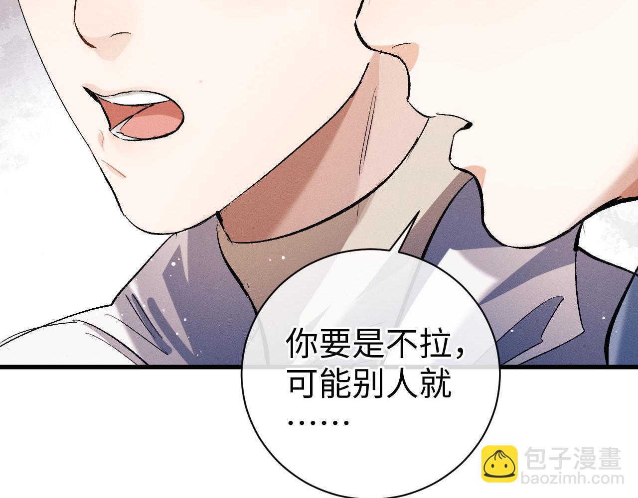 撒野 - 第84話 鬼屋之旅(1/2) - 5