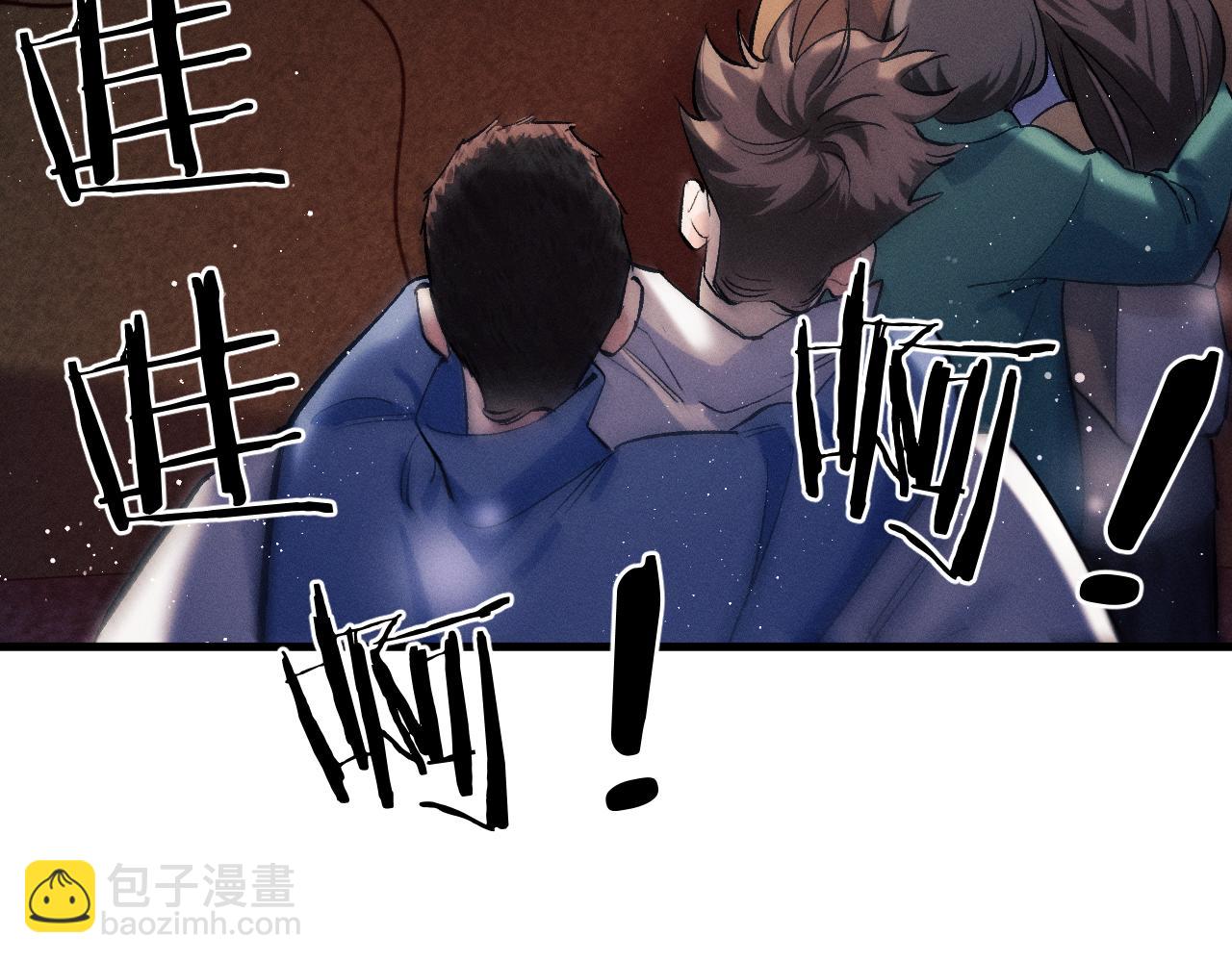 撒野 - 第84話 鬼屋之旅(2/2) - 6